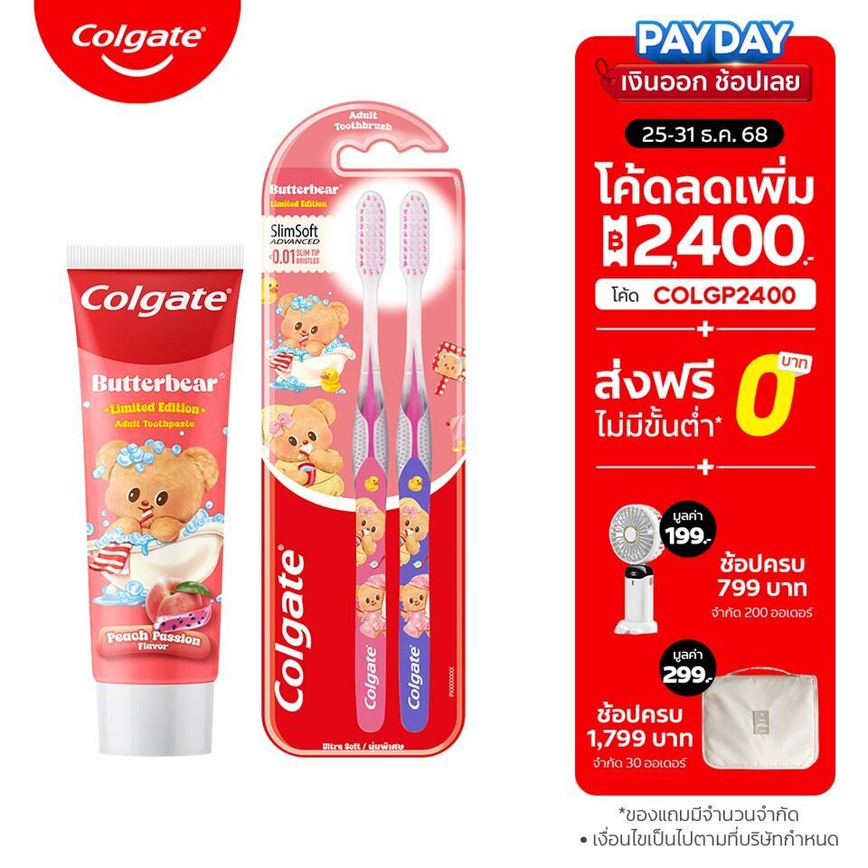 เซ็ตคอลเกต บัตเตอร์แบร์: ยาสีฟัน + แปรงสีฟัน แพ็คคู่  Colgate Butterbear Set: To