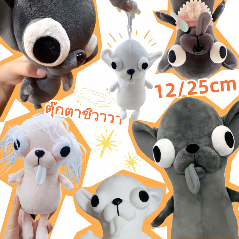 COD ตุ๊กตาชิวาวา12/25cm ตุ๊กตาของเล่นตุ๊กตา จี้พวงกุญแจสัตว์ Plush ตลก emo ของขวัญวันเกิด ChiHUAHUA