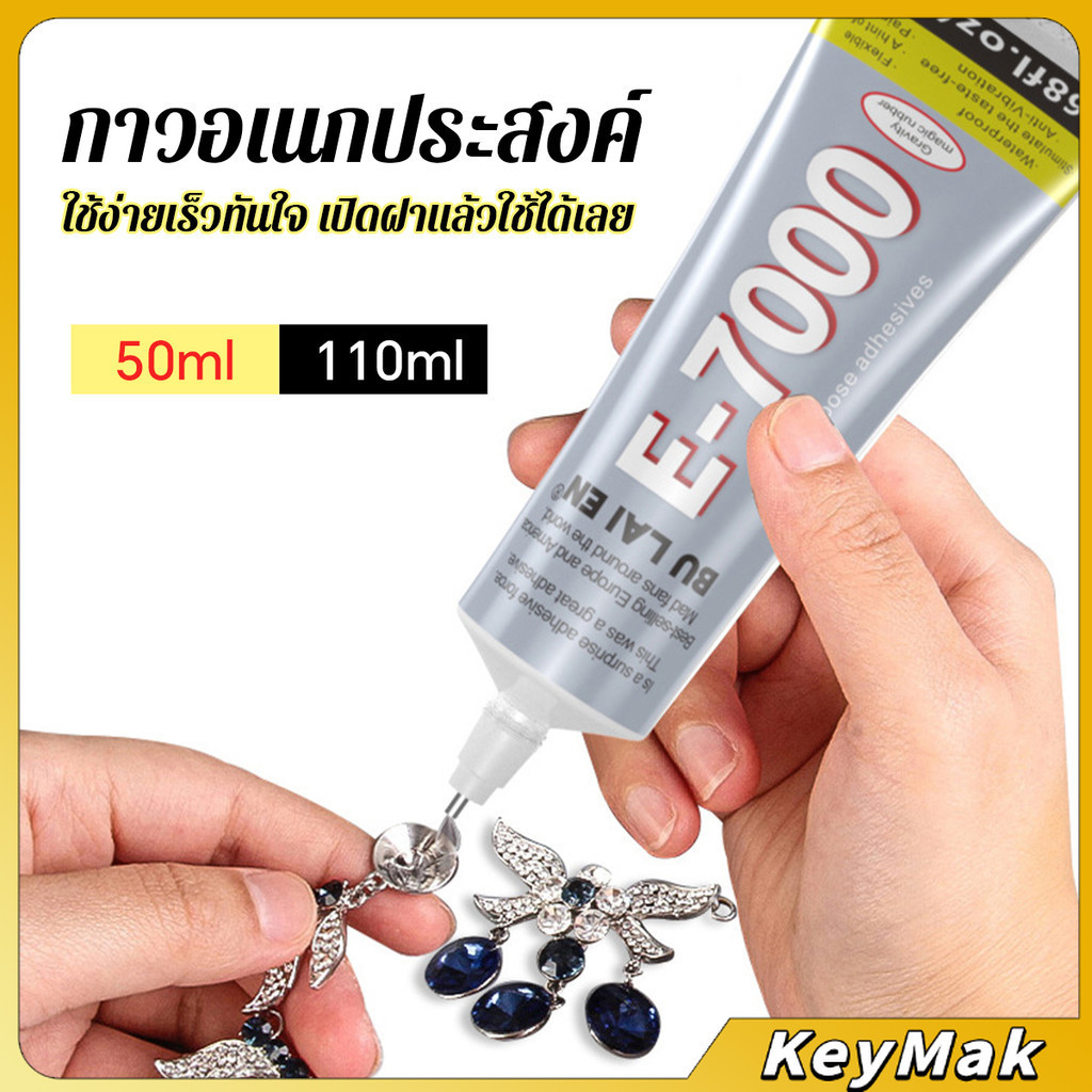 E7000 กาวพลังสูง 50/110ML DIY ตกแต่งเจาะอเนกประสงค์โปร่งใสกาวซ่อมกระเป๋าหนัง เครื่องประดับ ของเล่น พลอยเทียม Repair glue ราคา ถูกที่สุด ดีลบีเคเค แกลเลอรีภาพที่ 2