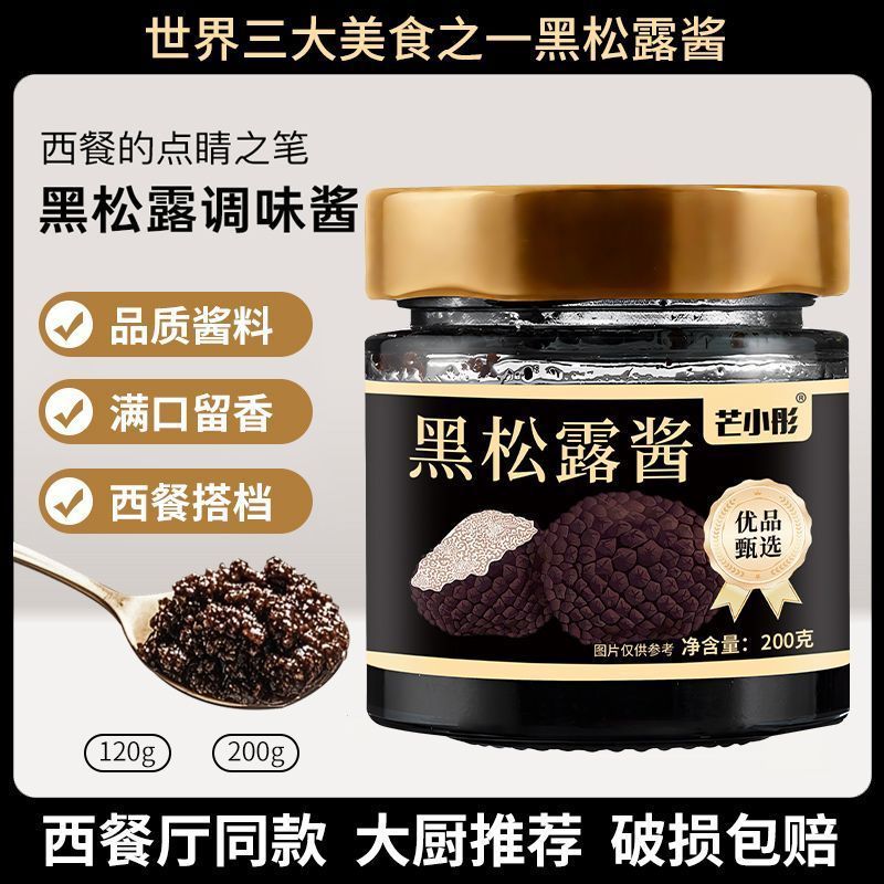 黑松露调味酱菌菇酱蘑菇酱炒饭煲仔饭风味酱意面酱牛排西餐调味料12.22Black Truffle Sauce, Mushroom Sauce, Mushroom Sauce, Fried Rice, 