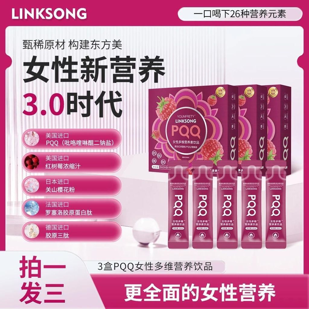 [3 กล่อง] LINKSONG PQQ Red Raspberry Ladies Multi-Vitamin Nutrient Protein Peptide Drink 10 ชิ้น/กล่