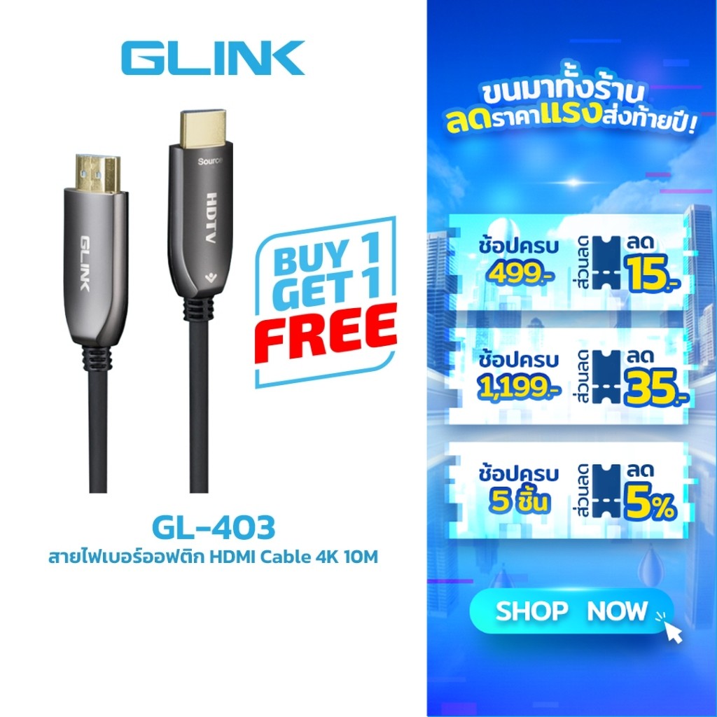 1แถม1 สายไฟเบอร์ออฟติก HDMI Cable 4K 10M GL403-10