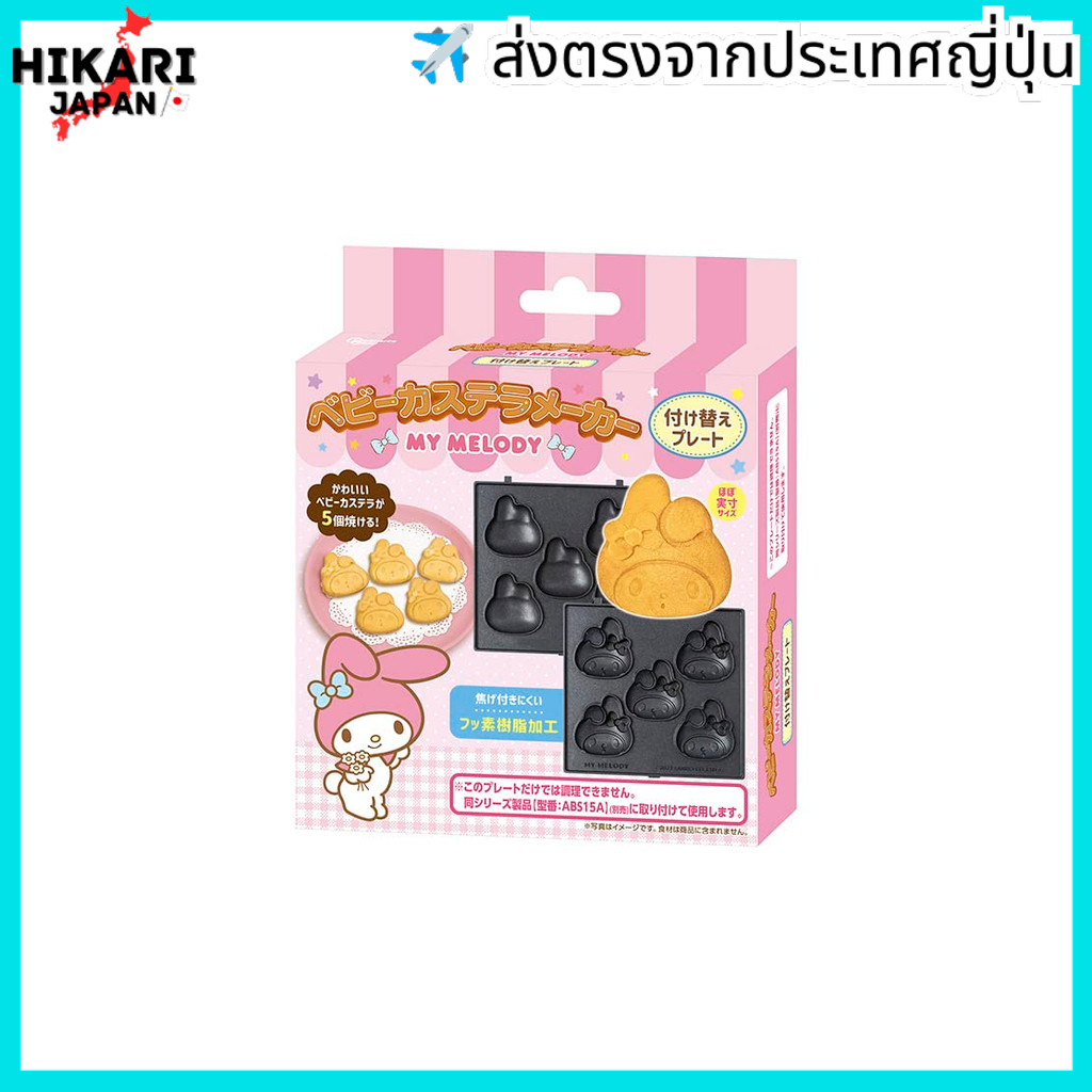 Sanrio Sanrio Characters My Melody baby sponge cake maker baby sponge cake plate cooking appliance w