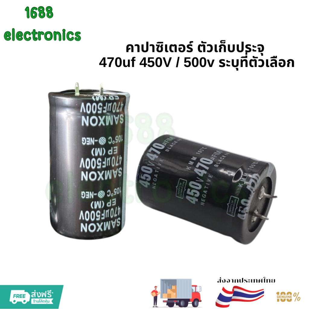 capacior 470uf 450v 470uf 500v ตัวเก็บประจุ ของใหม่