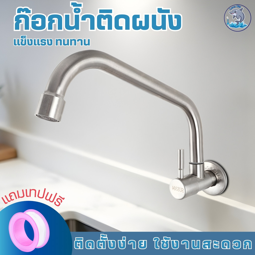 ก็อกน้ำซิงค์อ่างล้างจาน  ไม่เป็นสนิม!! สแตนเลสแท้! หมุนได้ 360 องศา (แถมเทปพันเกลียว)