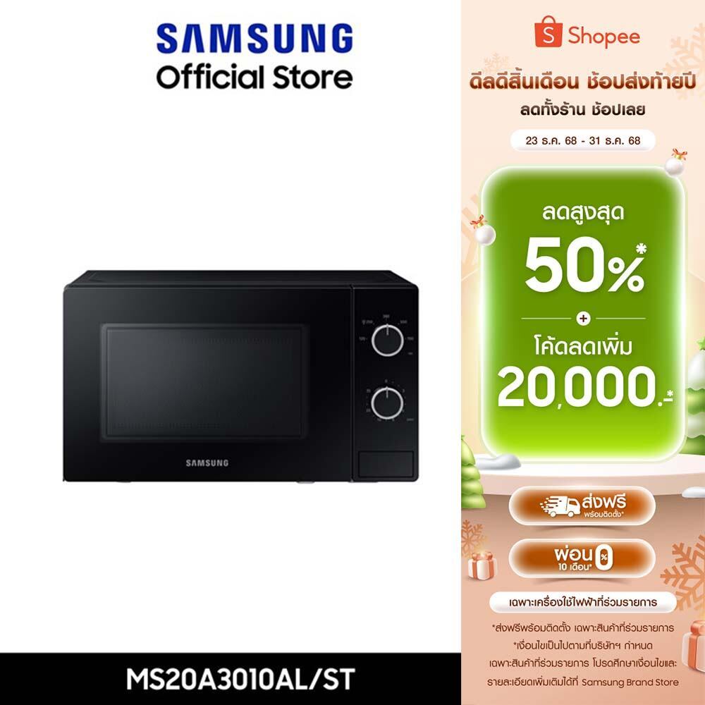 Pre-Order[จัดส่งฟรี] SAMSUNG เตาอบไมโครเวฟ อุ่นอาหาร MS20A3010AL/ST with Full Glass Door, 20 ลิตร