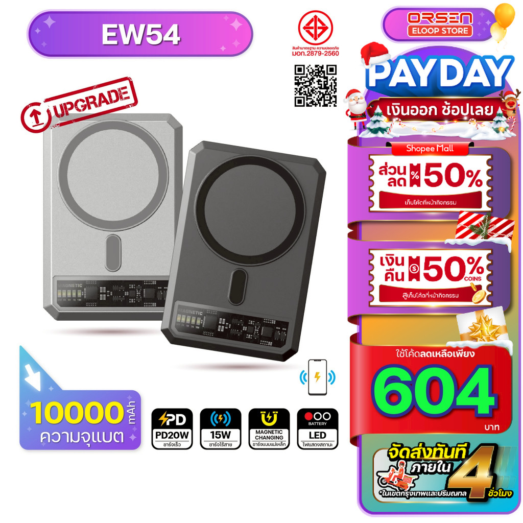 [543บ. โค้ดคุ้ม] Orsen Eloop EW54 MagCharge แบตสำรอง ไร้สาย Magnetic 10000mAh พาวเวอร์แบง Power bank