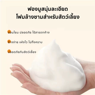 Doge&Orange มูสทำความสะอาดชามสัตว์เลี้ยง โฟมล้างจานสำหรับสัตว์เลี้ยง ขจัดคราบมัน สูตรอ่อนโยน สกัดจากพืชธรรมชาติ PU239