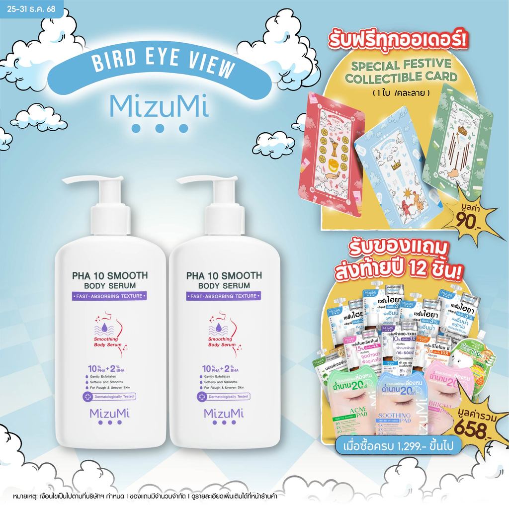 [แพ็คคู่] MizuMi PHA 10 Smooth Body Serum 250g เซรั่มผิวกาย ลดผิวหยาบกร้าน จากขนคุด หนังไก่ ผลัดผิวใ