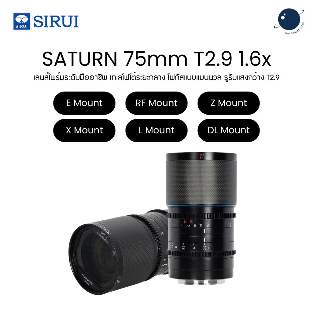 SIRUI Saturn 75mm T2.9 1.6x Anamorphic Lens Full Frame Cine Lens for E/RF/Z/X/L/DJI DL Mount ประกันศ