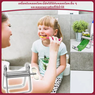 ⚡จัดส่งจากกรุงเทพฯ⚡ที่บีบยาสีฟันอลูมิเนียม ที่บีบกลิ้งหลอด Lazy Cleanser Squeezer Holder เครื่องจ่ายในห้องน้ํา