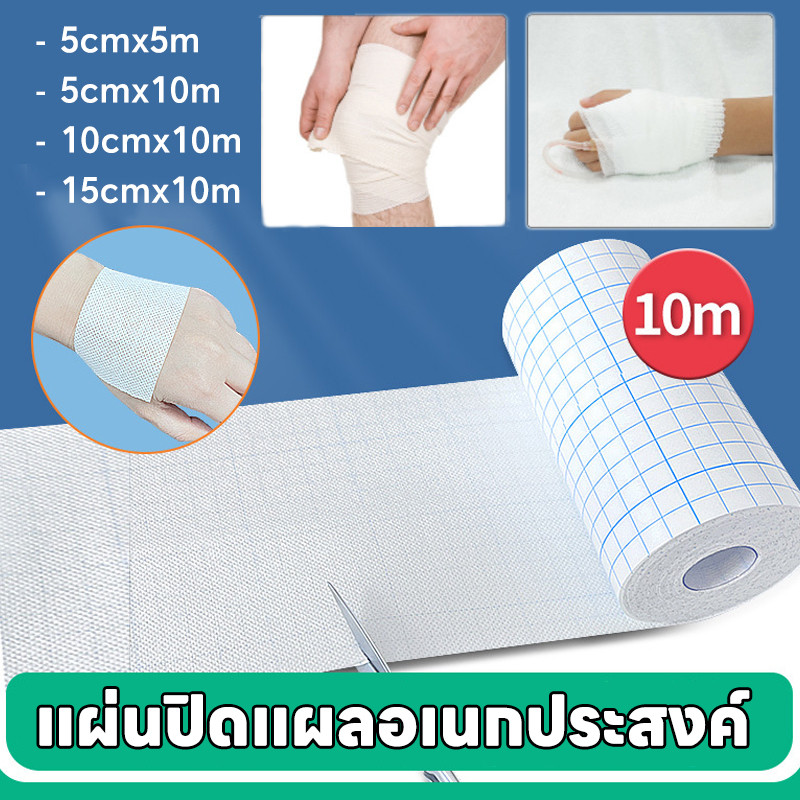 พร้อมส่ง แผ่นปิดแผล แผ่นปิดแผลอเนกประสงค์ ตาข่ายระบายอากาศได้ดี เทปม้วนผ้าไม่ทอ