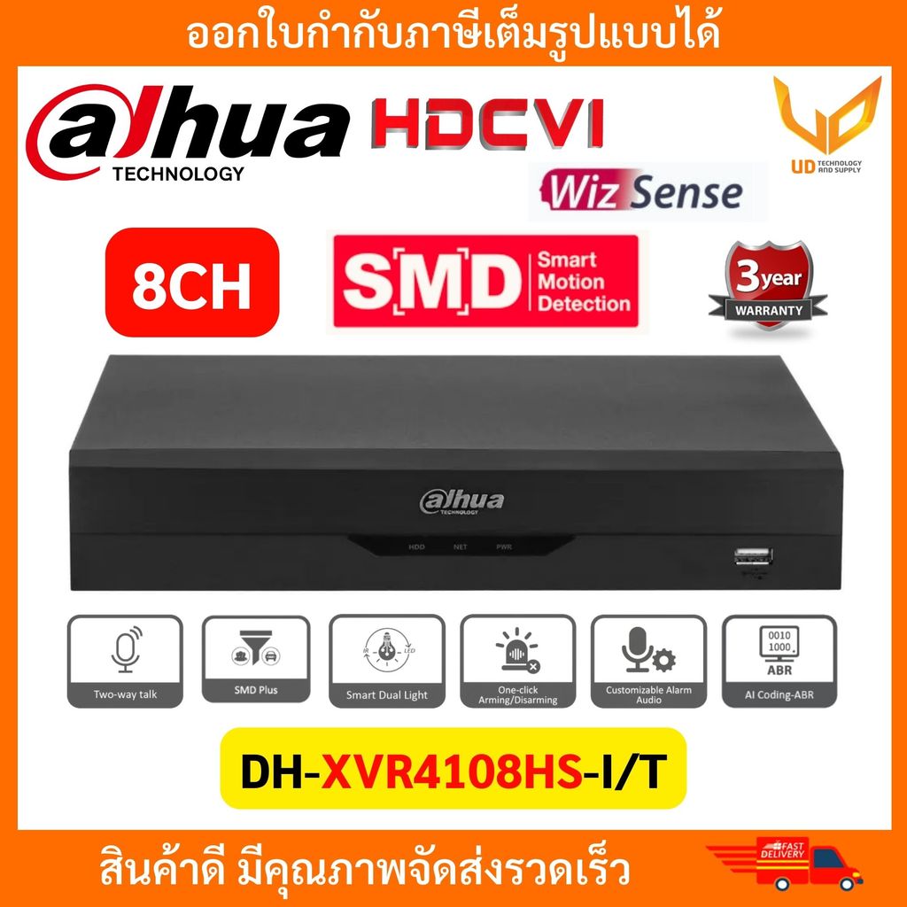 Dahua เครื่องบันทึก  XVR4108HS-I / XVR4108HS-I/T รองรับ 5 ระบบ 2 MP รองรับกล้องมีไมค์ แบบเลือกซื้อ