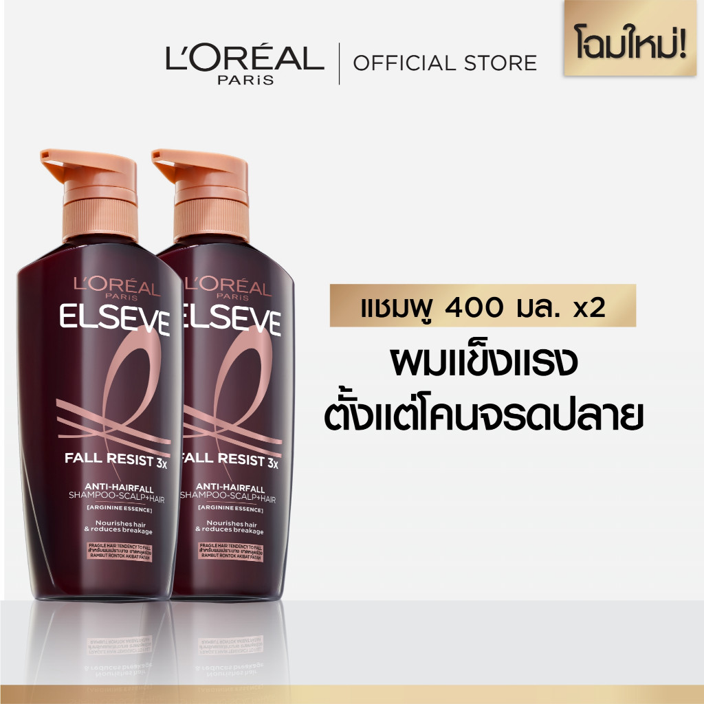 [แพ็คคู่] ลอรีอัล ปารีส L'Oréal Paris Elseve Fall Resist 3X Anti-Hairfall Shampoo แชมพู 400มล. x2 สำ
