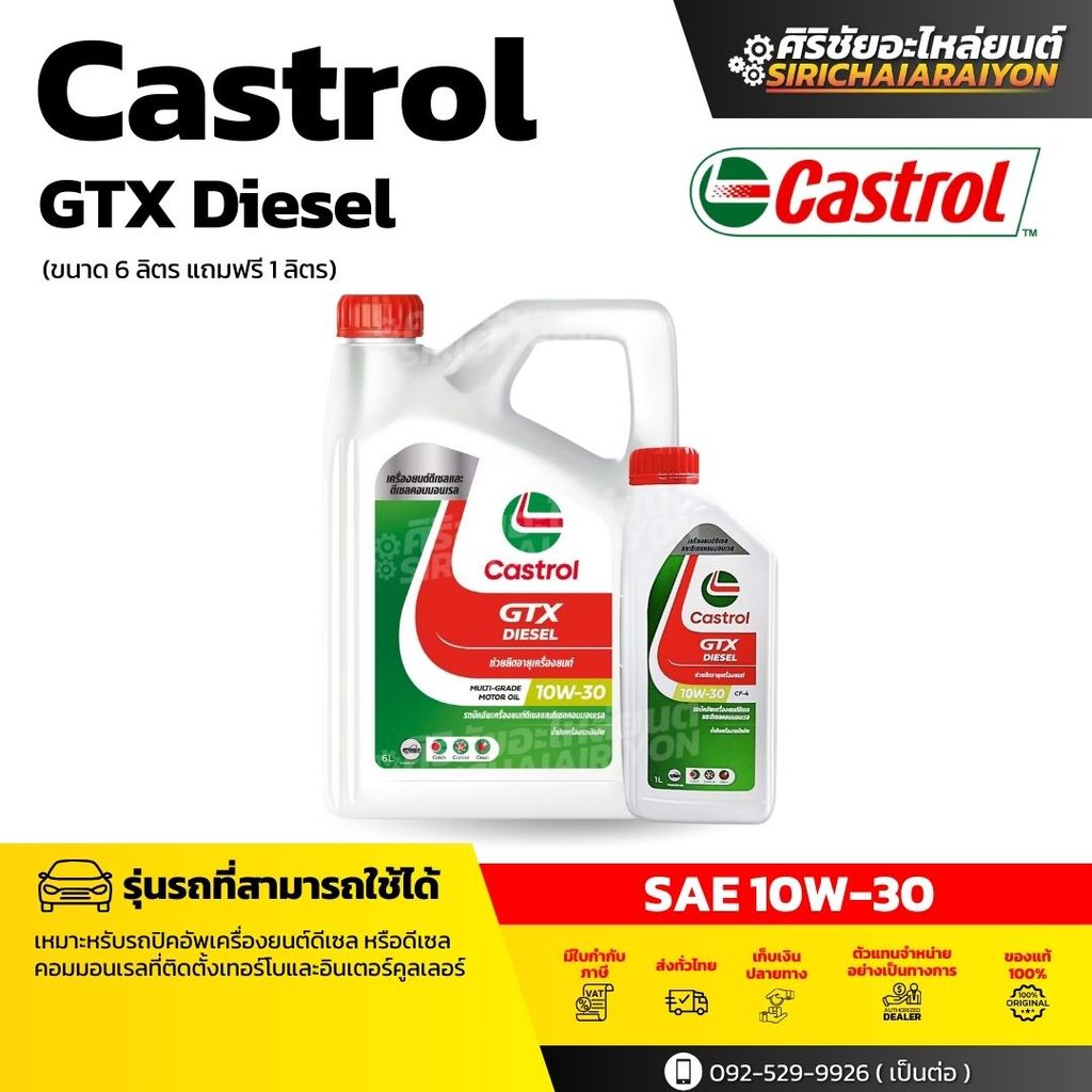 CASTROL GTX DIESEL 10W-30 น้ำมันเครื่องดีเซล (6+1 ลิตร)
