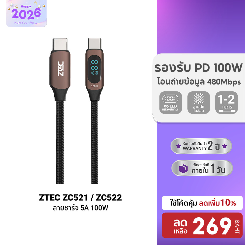 [ลดเหลือ 269] ZTEC ZC521 / ZC522 สายชาร์จ 5A 100W สายวัดกำลังไฟ USB-C to USB-C วัสดุสายถัก -24M