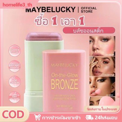 【ของขวัญฟรี】maybelucky Soft Meat On Blush สีอ่อน โทนสีธรรมชาติ Soft Meat On Blush โทนสีสว่าง โทนสีเด