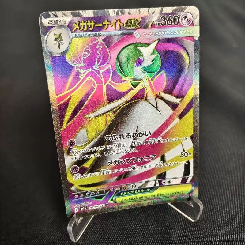 【พร้อมส่ง】pokemon pokémon cards PTCG Pokémon ของแท้เวอร์ชั่นญี่ปุ่น MEGA M1S Super Shanaido ex SR Fl