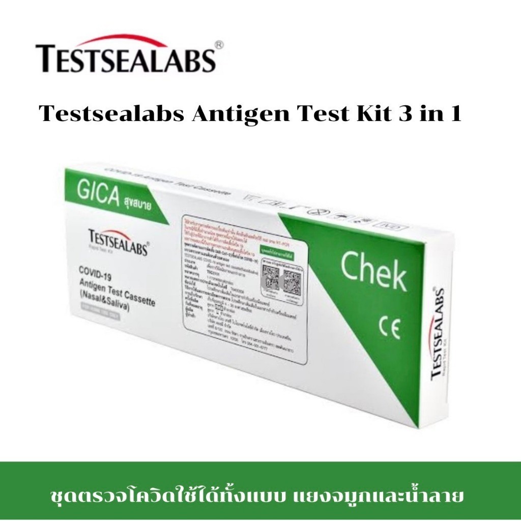 ( 1 กล่อง ) ตรวจ 2in1 RSV ATK Gica Testsealabs (เขียว/ส้ม/แดง/ม่วง) Antigen Test Kit