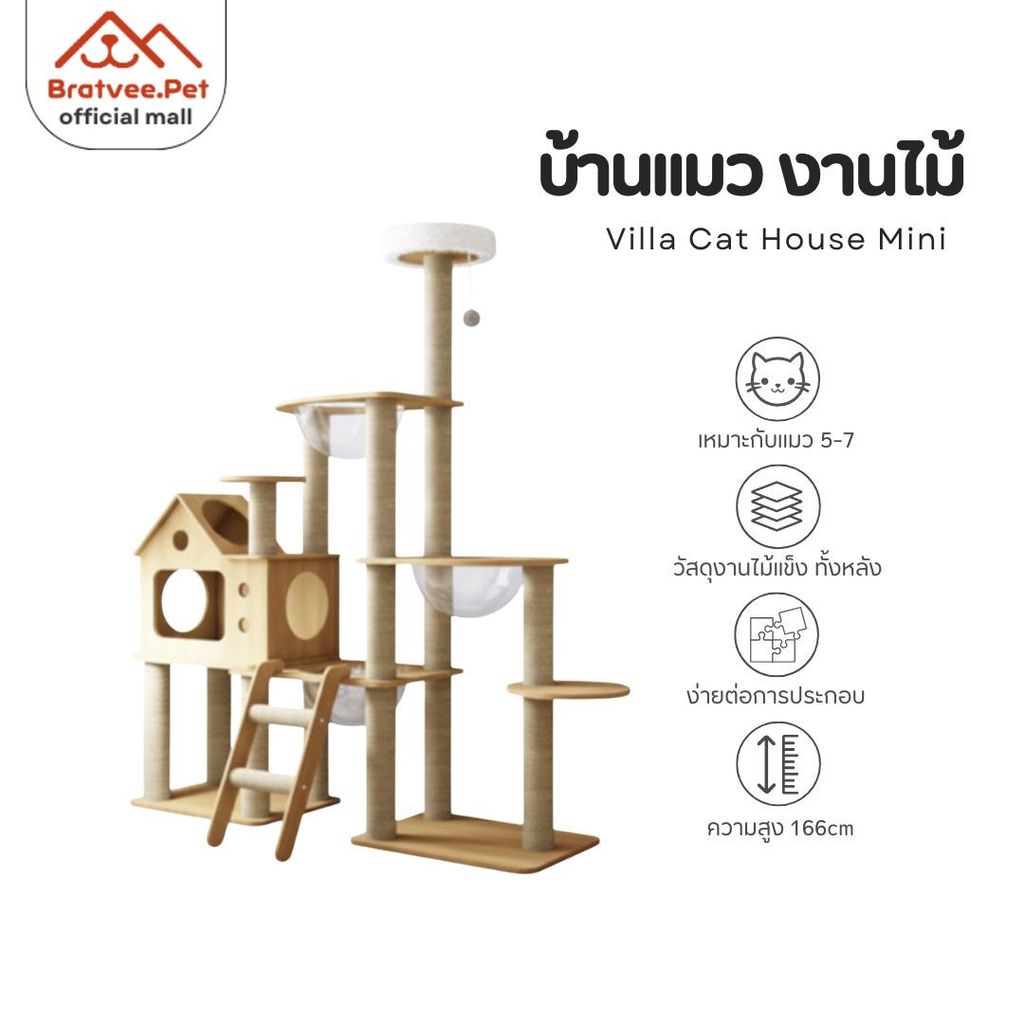 [Bratvee] คอนโดแมว บ้านแมว ขนาดใหญ่ งานไม้อัดพรีเมียม พร้อมหลุมนอน 2 หลุม คอนโดสัตว์เลี้ยง