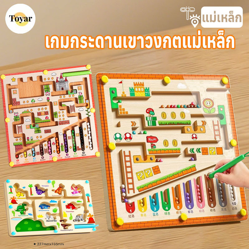 เกมกระดานเขาวงกตแม่เหล็ก มีปากกาแม่เหล็ก เกมฝึกสมอง การรับรู้สี มีสมาธิ การรู้แจ้งทางคณิตศาสตร์ ของเล่นเด็ก