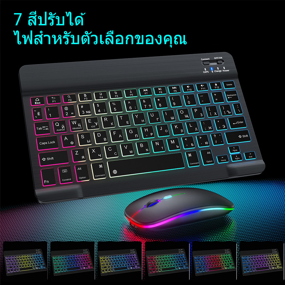 คีย์บอร์ดไทยไร้สายบลูทูธ แบ็คไลท์ RGB เมาส์ไร้สาย คอมพิวเตอร์ แป้นพิมพ์พกพาสะดวก