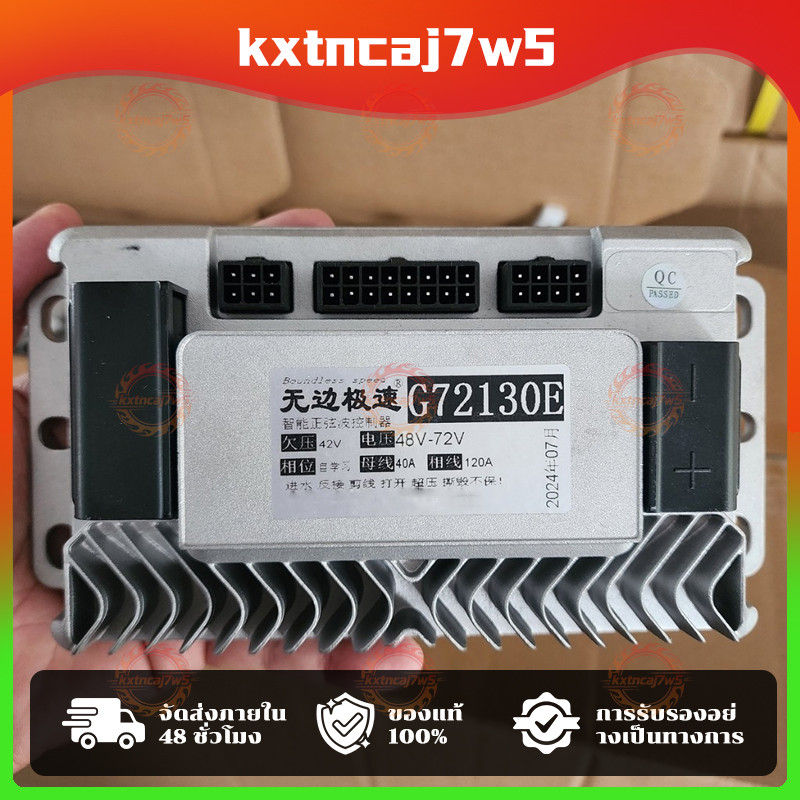 G72130E กล่องควบคุมรถไฟฟ้า 1200W/1500W จักรยานไฟฟ้า สกู้ตเตอร์ไฟฟ้า 48V-72V กล่องคอนโทรนมอเตอร์ กล่อ