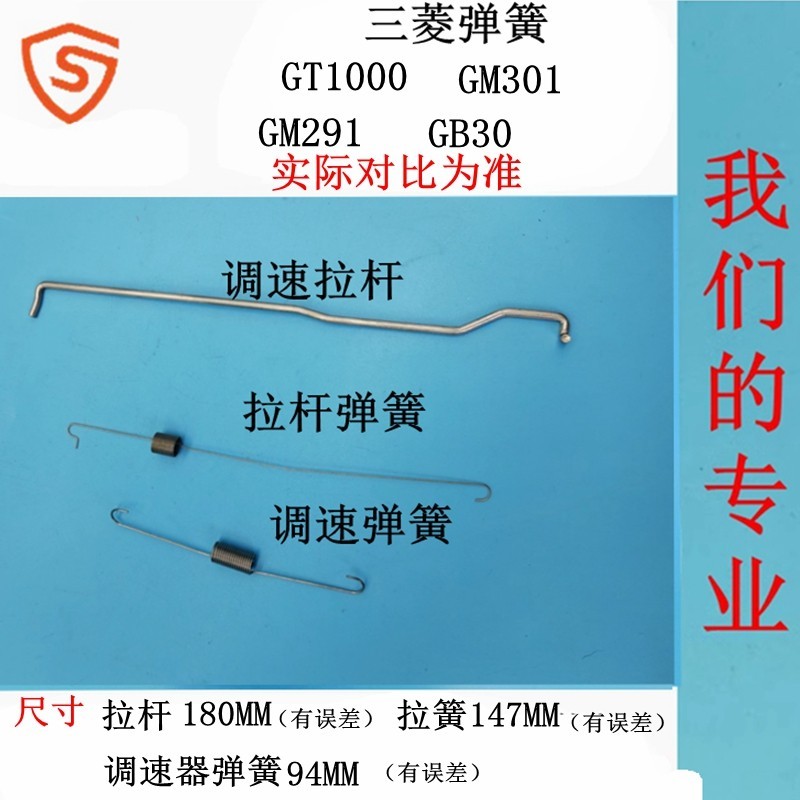 Mitsubishi เครื่องยนต์เบนซิน gt1000 GM301L GM291P GB30G คันหมุนเวียนความเร็วสปริงตัวควบคุมความเร็วสป