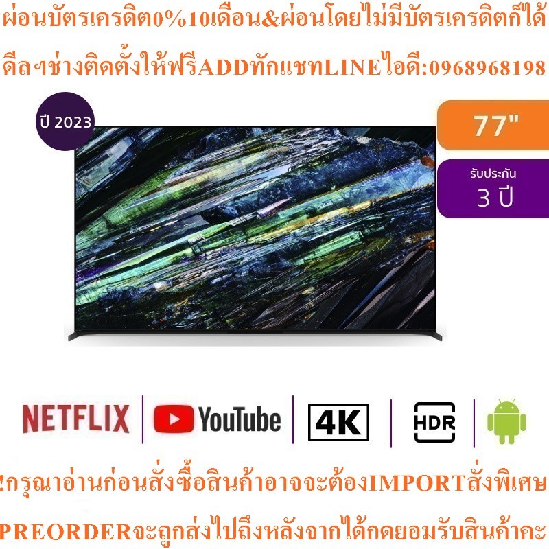 SonyทีวีA95L Series Google TV77นิ้ว4K UHD QD-OLEDรุ่นXR-77A95Lสินค้าใหม่ๆต้องสั่งเบิกจากศูนย์แท้ๆ100