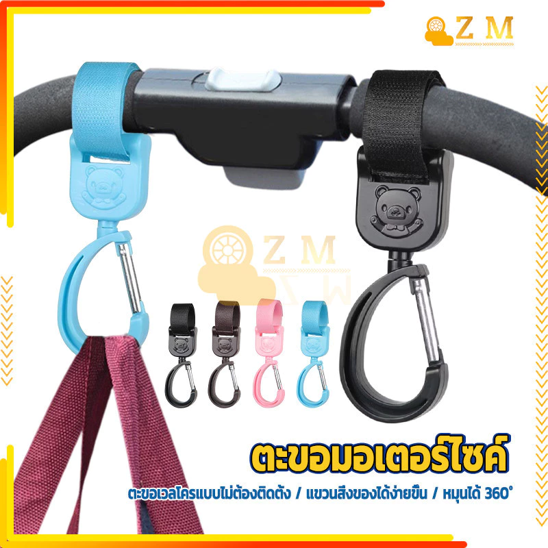 ที่แขวนรถเข็น ตะขอมอเตอร์ไซค์ วัสดุแข็งแรง รับน้ำหนักดี ใช้งานได้หลากหลาย ป้องกันสิ่งของตกหล่น หมุนได้ 360° 1 ชิ้น