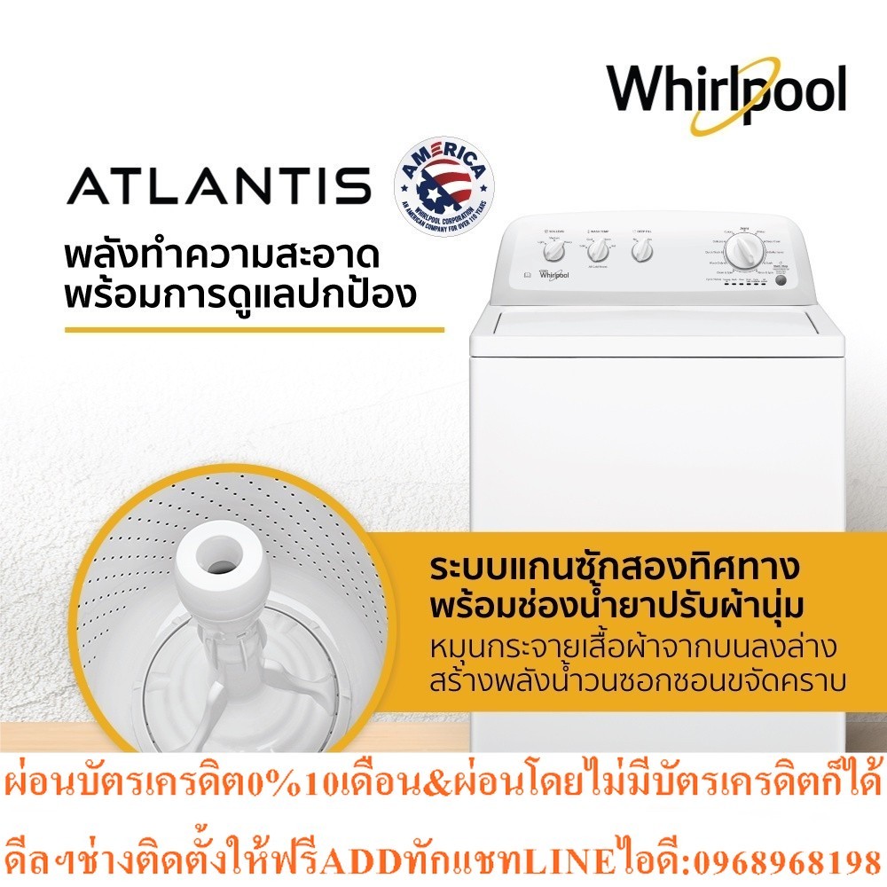 เครื่องซักผ้าฝาบน (15 กก.) Whirlpool รุ่น Atlantis Top Load 3LWTW4705FW 11 โปรแกรมซัก + ฟรีขาตั้ง รั