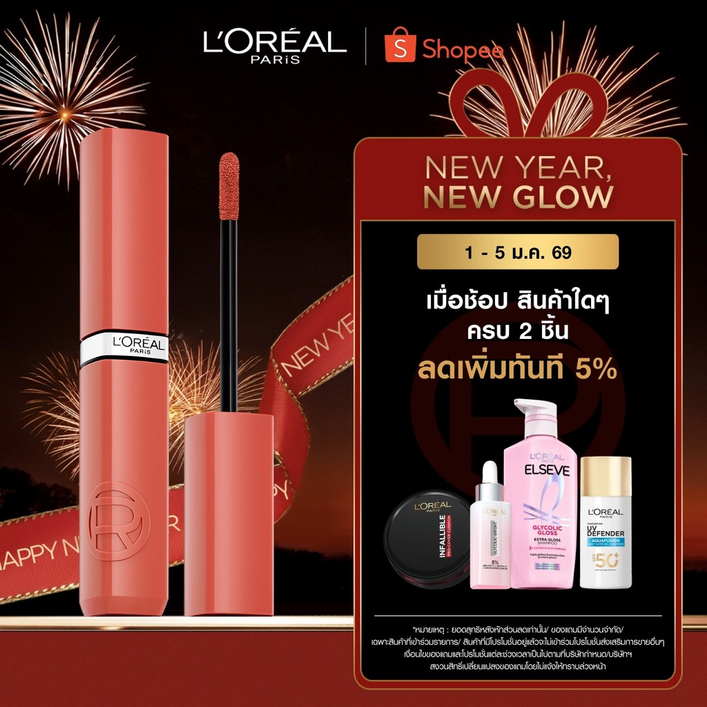 ลิปวาวใหม่! ลอรีอัล ปารีส L'Oreal Paris Infallible Laque Resistance  แลค รีซิสแทนซ์ ลิปสติก เนื้อวาว