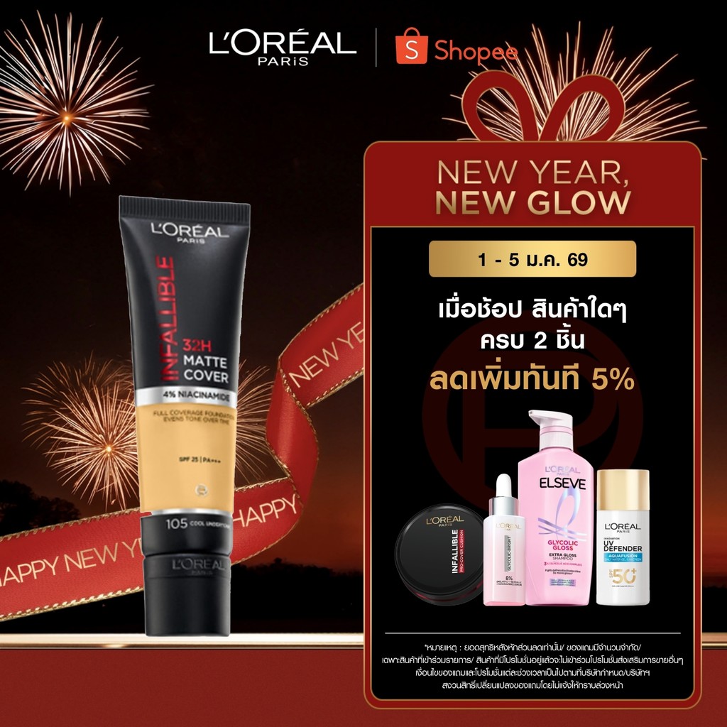 ลอรีอัล ปารีส L'Oreal Paris Infallible 32H Matte Cover Liquid Foundation SPF 25 30ml รองพื้นเนื้อแมท