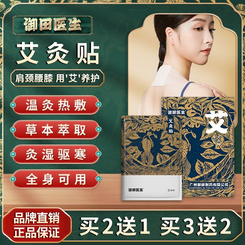 หมอ Oda Moxibustion Patch ประคบร้อนกระดูกสันหลังส่วนคอ Patch ป้องกันไหล่คอ Lumbar Spine Joint เข่า W