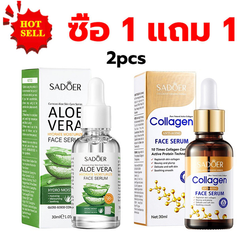 【ซื้อ 1 แถม 1】Sadoer เซรั่มใบหน้า คอลลาเจน+ว่านหางจระเข้ เติมเต็มความชุ่มชื้น ลดเลือนริ้วรอย ให้ผิวเนียนนุ่ม กระจ่างใส