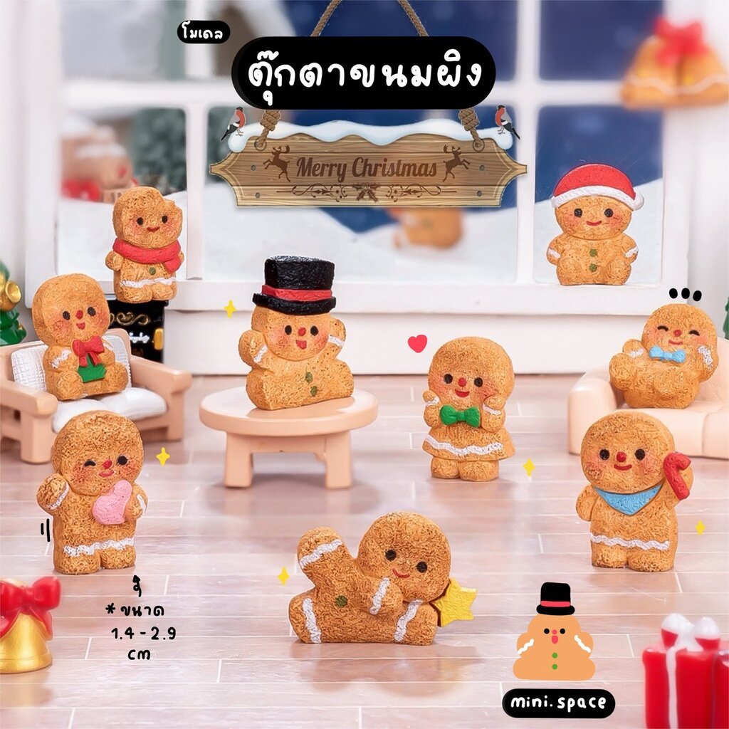 Z-mini ตุ๊กตาขนมปัง โมเดลตุ๊กตาขนมผิง ตกแต่งคริสมาสต์ (ชุด 11 แบบ) MS6041 ตุ๊กตาจิ๋ว โมเดลจิ๋ว ตุ๊กตาเรซิ่น แต่งสวน แ...