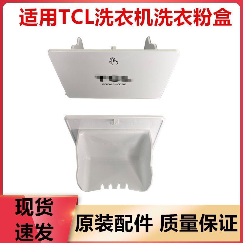 กล่องผงซัก สำหรับเครื่องซักผ้า TCL รุ่น 65-Q100