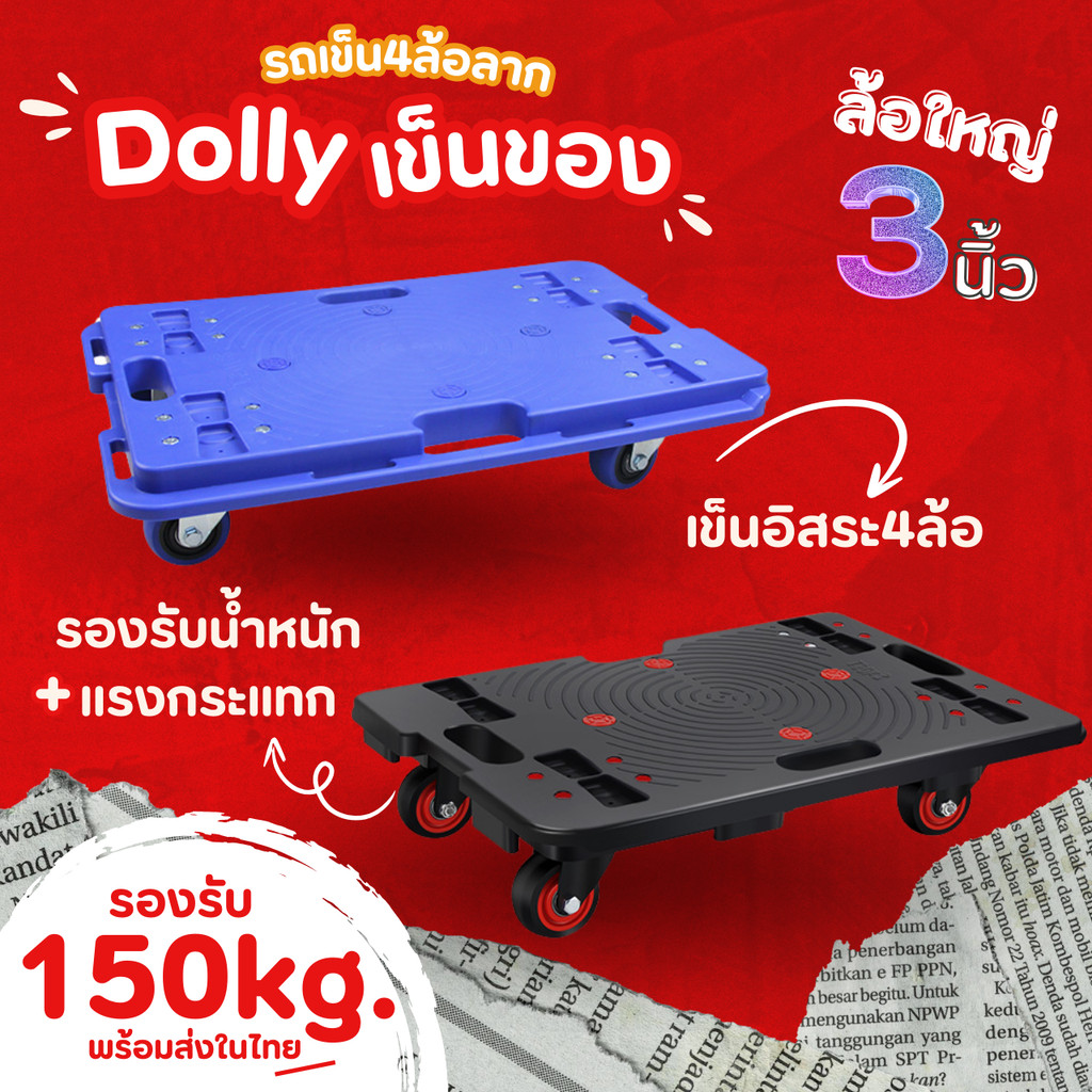 รถเข็นPallet รองรับ 150กิโลกรัม ดอลลี่ Dolly เข็นเงียบ 4ล้อลาก  60*40*13cm เชื่อมต่อ4ทิศทาง วางซ้อนได้ พร้อมส่งจากไทย