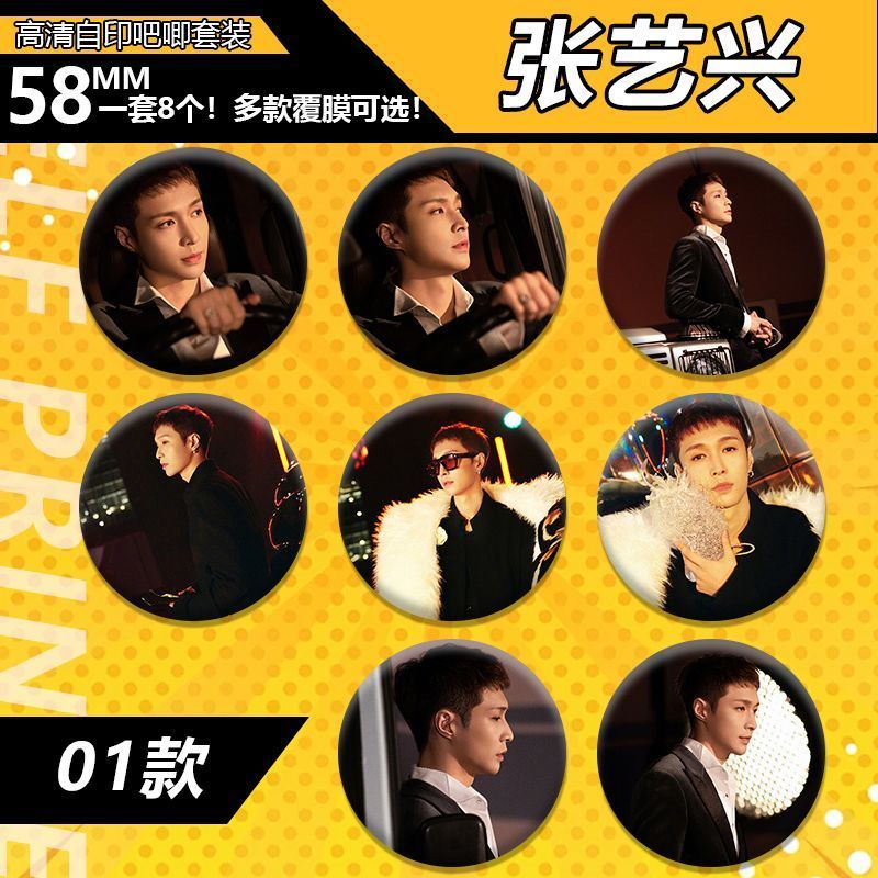 Zhang Yixing Bar Chi Badge Star Anime สินค้า 58 มม.จี้ Guzi Bar Chi การปรับแต่ง [ชุด 8] 4.1