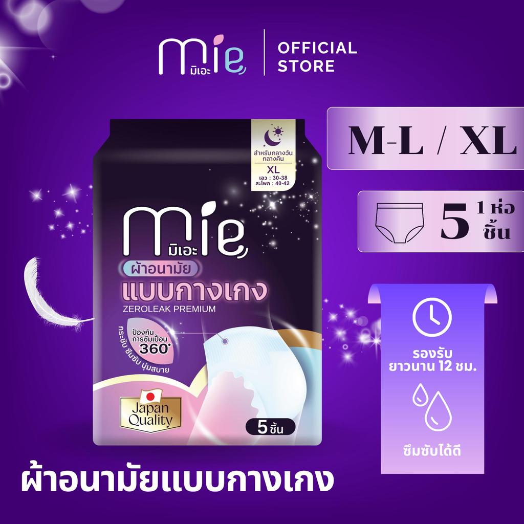 MIE มิเอะ ผ้าอนามัยแบบกางเกง 1 ห่อ 5 ชิ้น ZeroLeak Premium ซึมซับดี ใส่สบาย