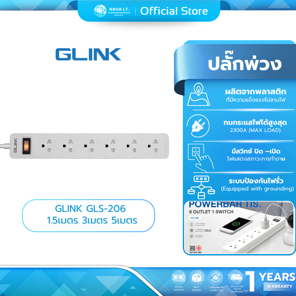 (มีส่งด่วน) GLINK GLS-206 รางปลั๊กไฟ  ปลั๊กพ่วง 6 เต้ารับ มีมาตรฐานมอก.