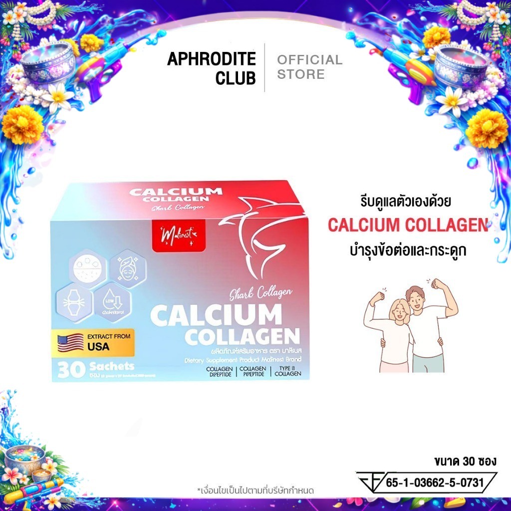 Malinest Calcium Collagen มาลิเนส แคลเซี่ยม คอลลาเจน กล่องละ 30 ซอง พร้อมส่ง