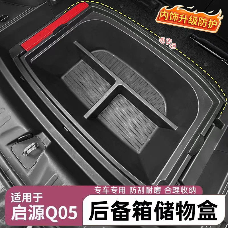 เหมาะสําหรับ CHANGAN NEVO Q05 กล่องเก็บของท้ายรถกล่องเก็บของมัลติฟังก์ชั่นกล่องเก็บของที่ซ่อนอยู่