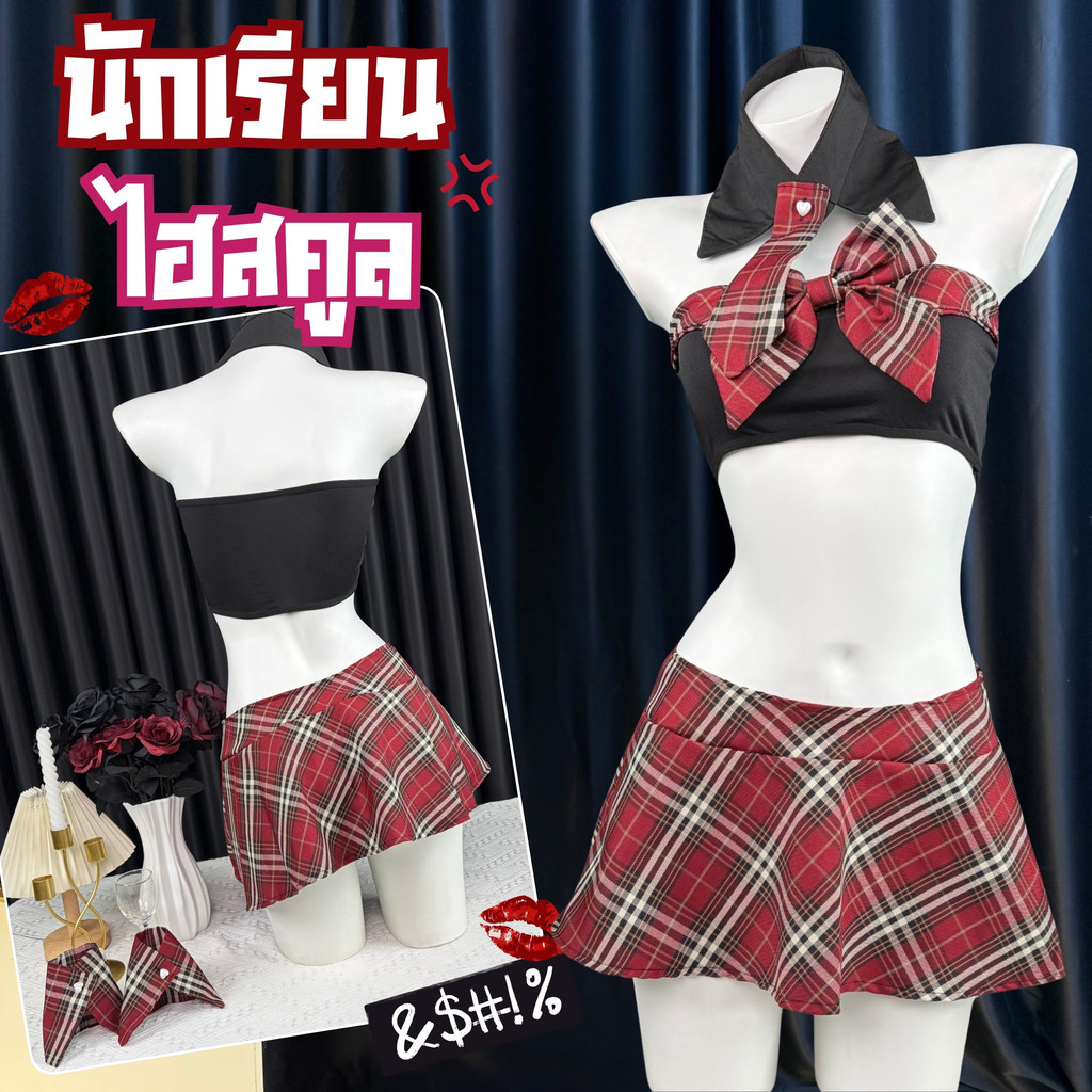 SEXY ROSE   ชุดแฟนซีผู้หญิง นักเรียน เซ็กซี่ ลายสก็อต กระโปรงสั้น งานแซ่บ 🍉 M-5XL | 40-100กก. B-352