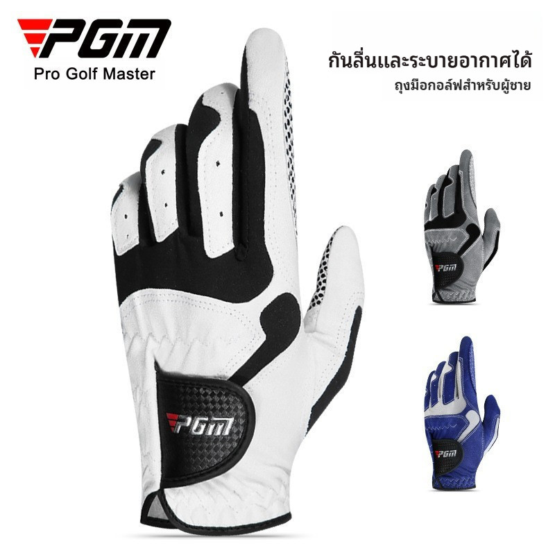 PGM ถุงมือกอล์ฟ golf glove ST017|นักกอล์ฟชาย|มือซ้าย1ชิ้น|ฟิตกระชับจับแน่น รับประกันของแท้
