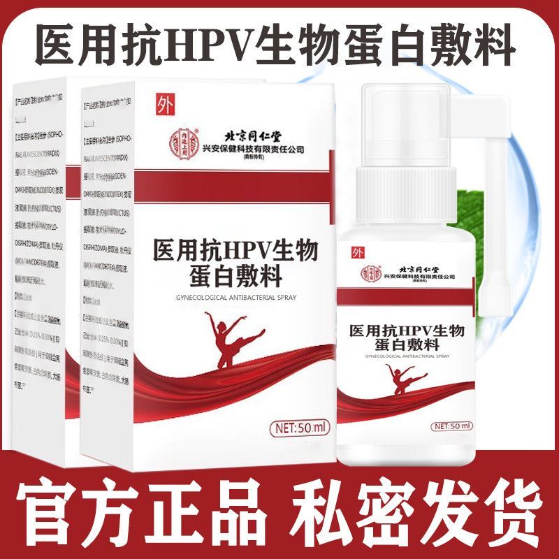 Medical Anti-HPV Bioprotein Dressing ชิ้นส่วนส่วนตัวด้านในด้านนอกอาการคันกําจัดกลิ่นบล็อกต้านการอักเ