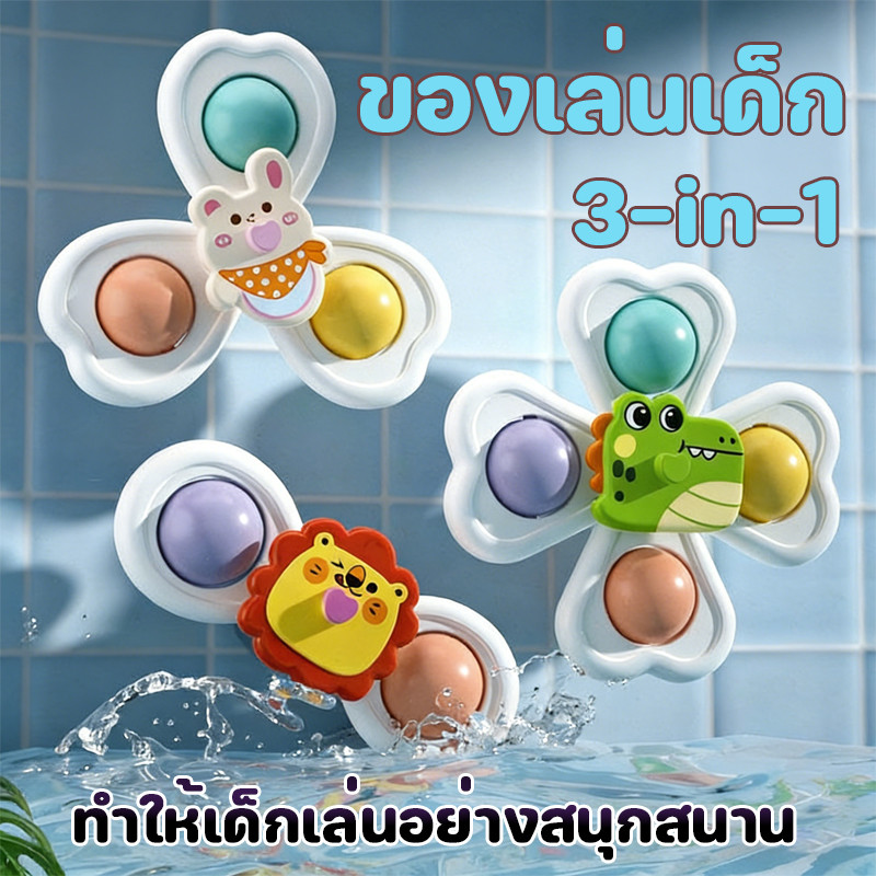 COD😃 สปินเนอร์ ของเล่นเด็ก สามารถหมุนได้ รูปร่างสัตว์ มีถ้วยดูดอยู่ด้านล่าง สปินเนอร์ติดโต๊ะ ติดรถ ติดกระจก 1เซท3ชิ้น