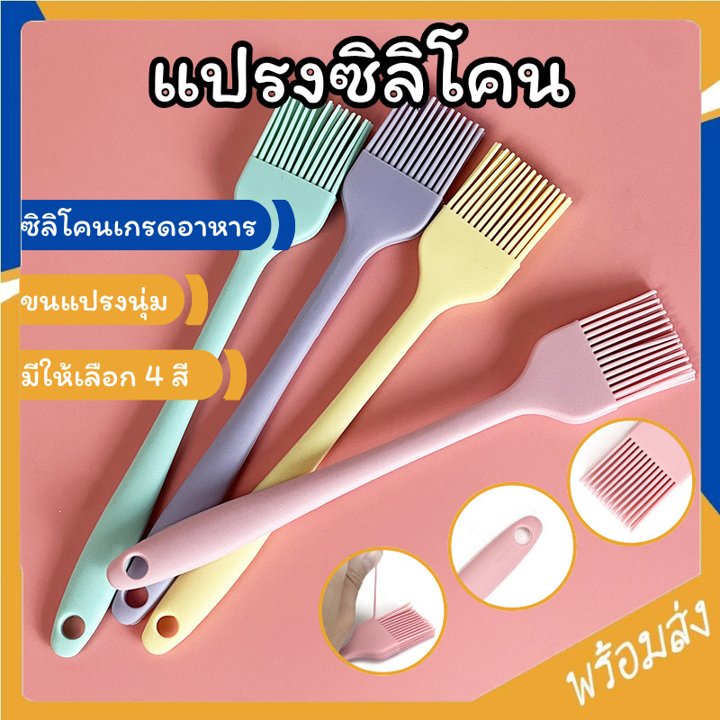 SUGA แปรงซิลิโคน ทาเนย แปรงทาน้ำมัน ไร้รอยต่อ แปรงทาอาหาร แปรวปลอดภัยใช้วัสดุเกรดอาหาร SUR440 – โปรปัง