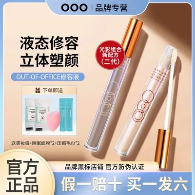 รับประกันของแท้ OOO Liquid Contouring outofoffice คอนซีลเลอร์ fine แกะสลัก Shadow Liquid Corrector อ