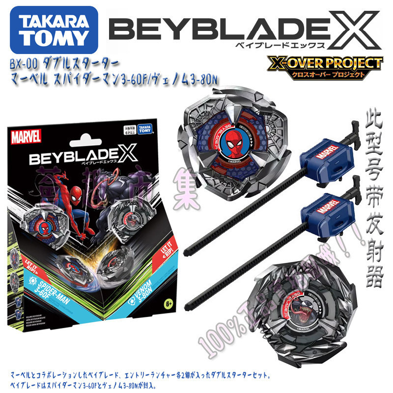 TOMY BEYBLADE X Series BX-00 Spiderman Venom 2 ชุด BEYBLADE ของเล่น